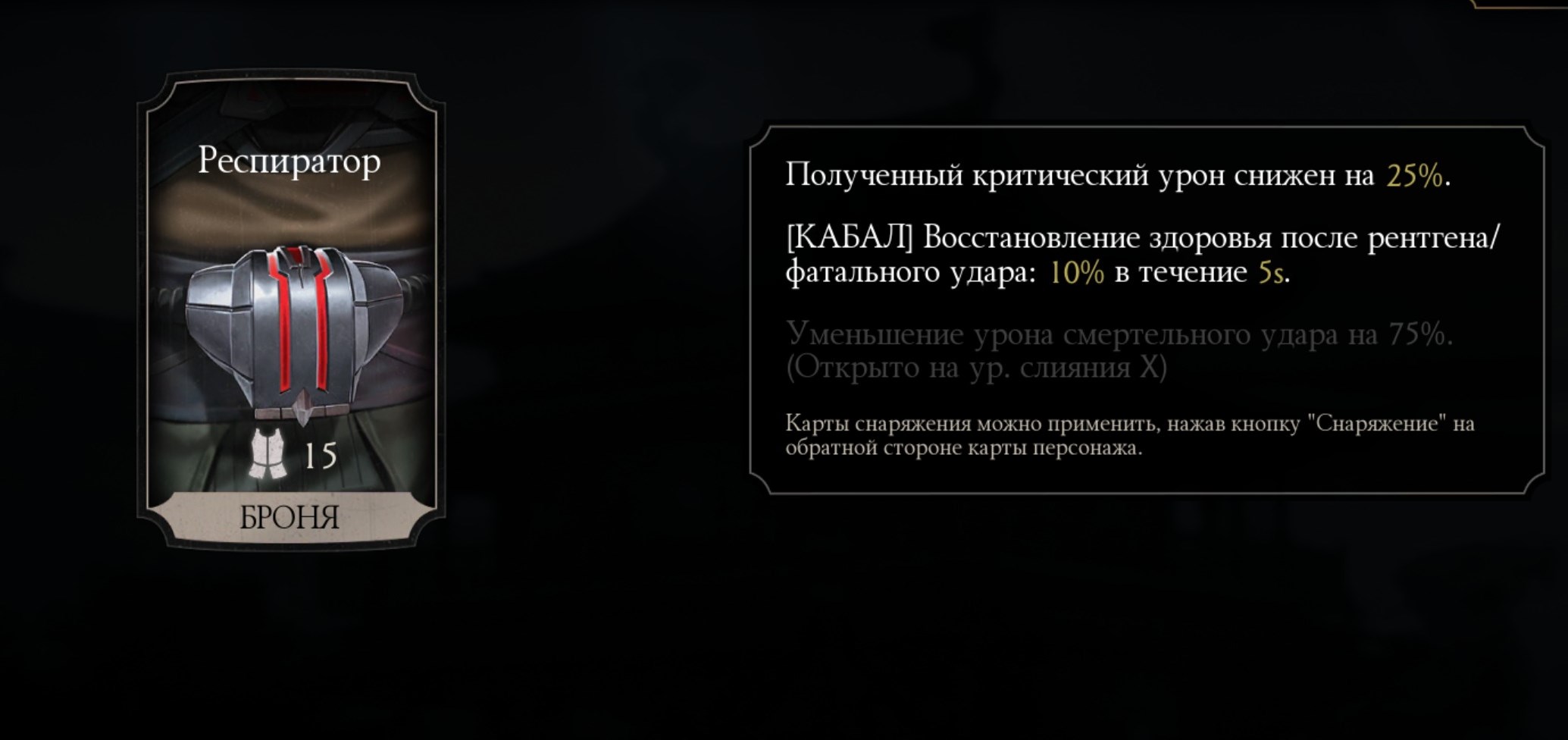 кабал мк 11 мортал комбат мобайл