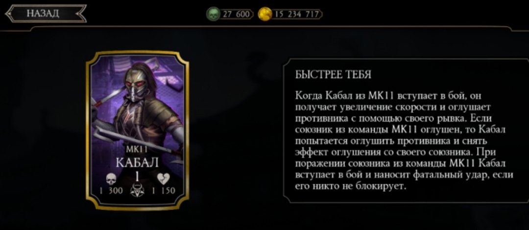 Кабала МК 11 Mortal Kombat mobile