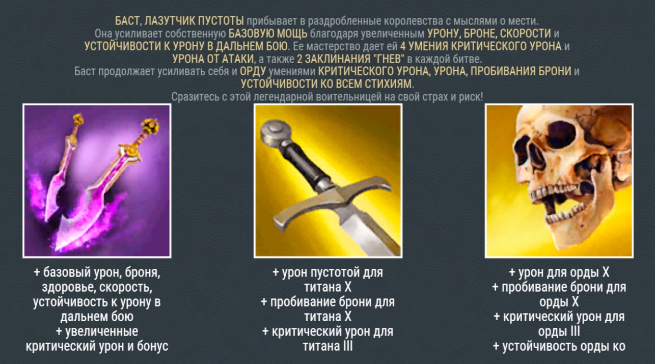 Титан БАСТ в Dawn of Titans