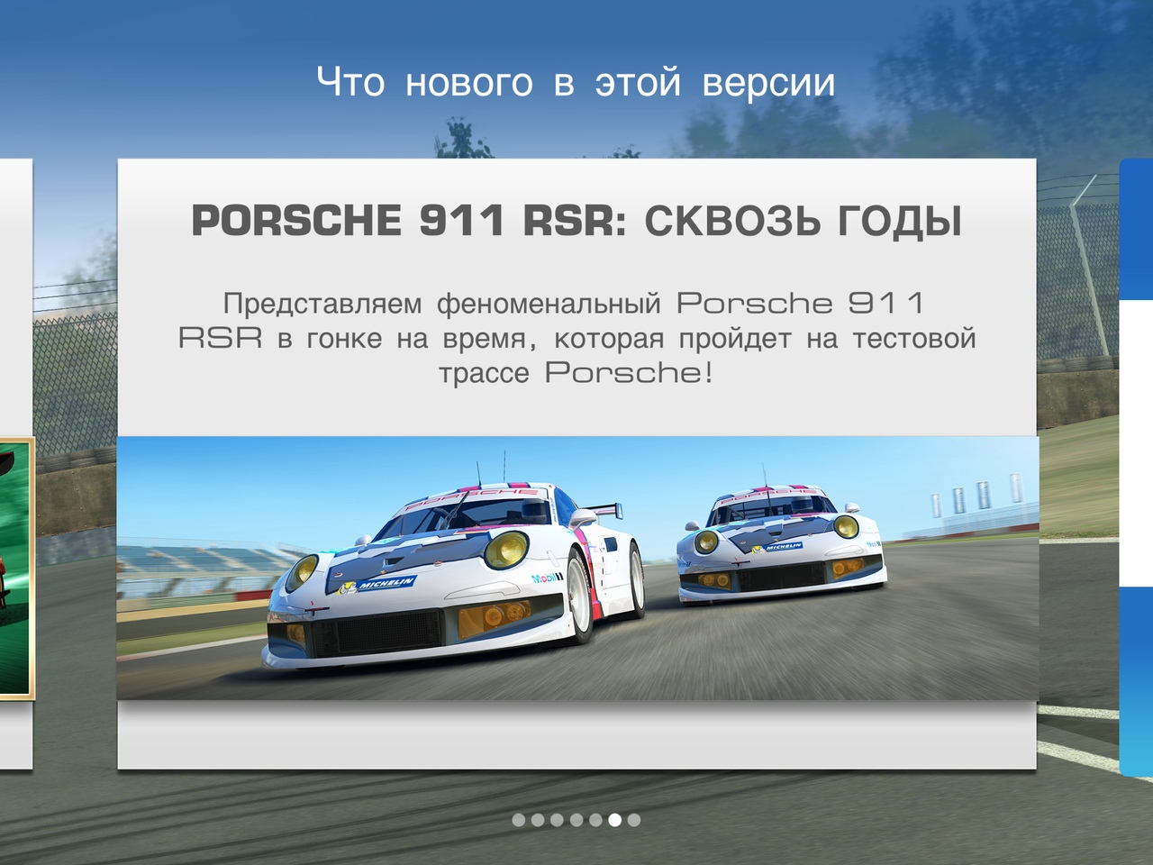 Обновление8.4.2 Real Racing 3