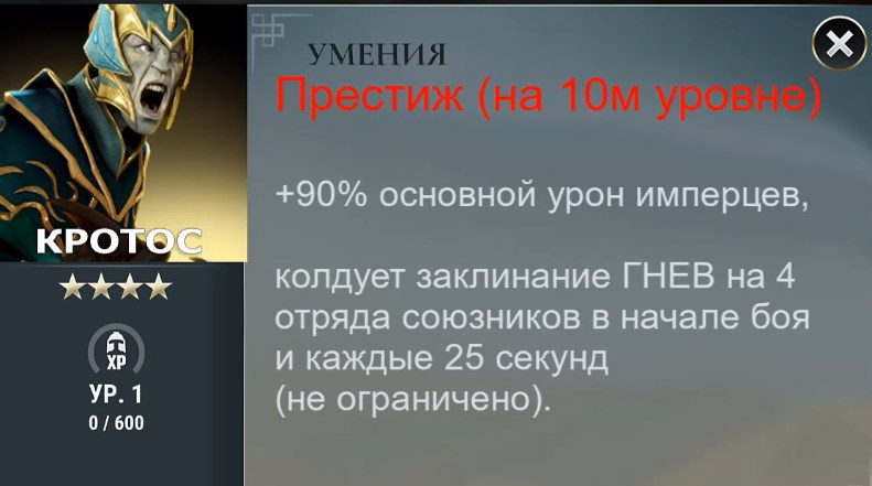 Титан Кротос в Dawn of Titans
