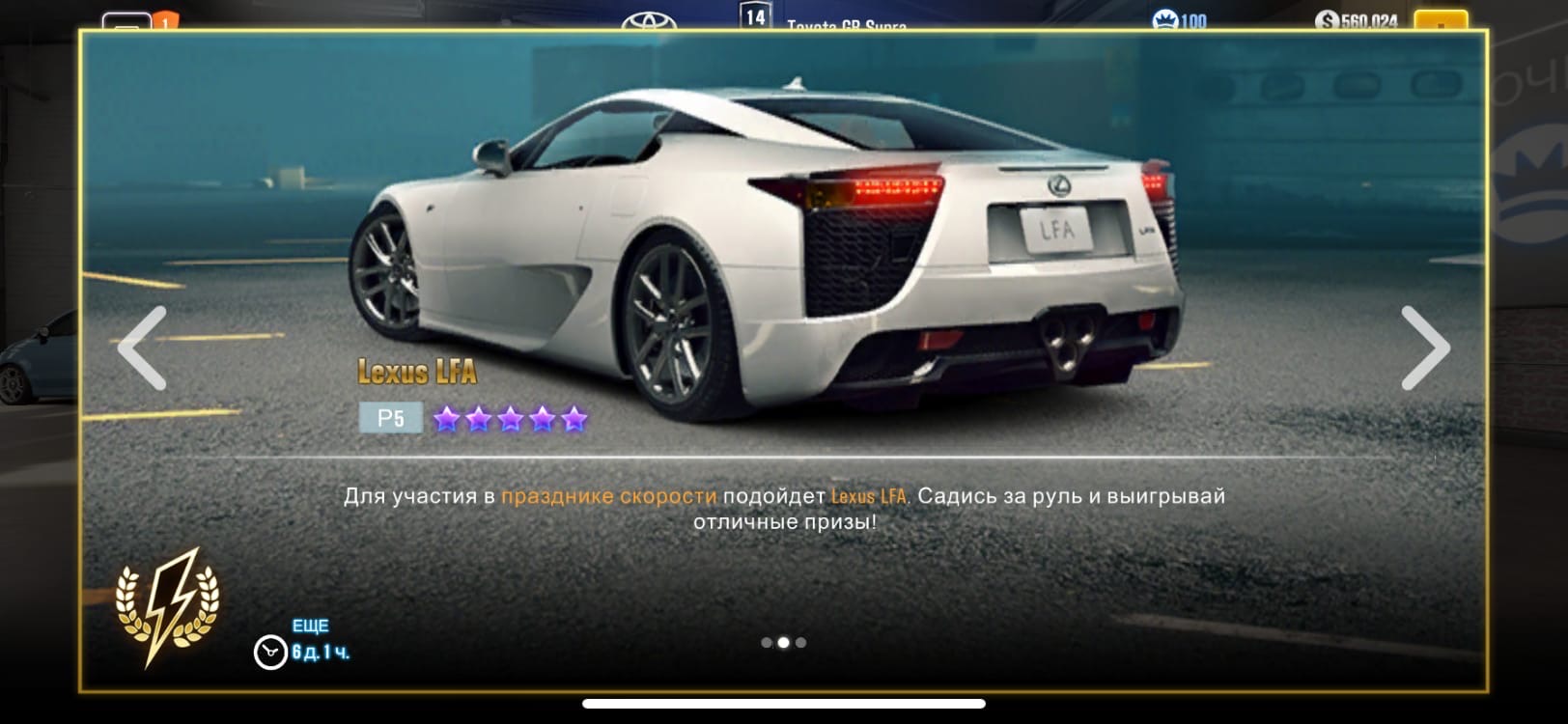 Lexus LFA CSR 2 Настройки