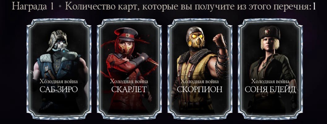 Башня Холодной Войны снова в Mortal Kombat Mobile
